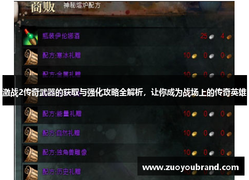 激战2传奇武器的获取与强化攻略全解析，让你成为战场上的传奇英雄