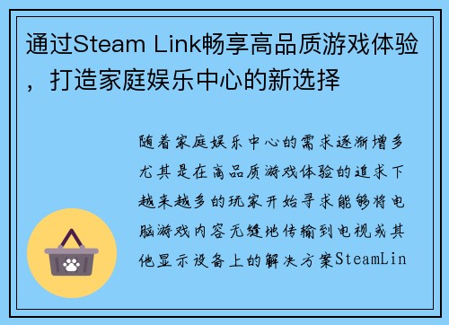 通过Steam Link畅享高品质游戏体验，打造家庭娱乐中心的新选择