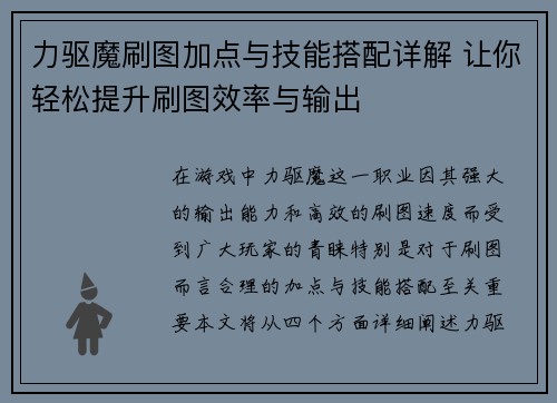 力驱魔刷图加点与技能搭配详解 让你轻松提升刷图效率与输出