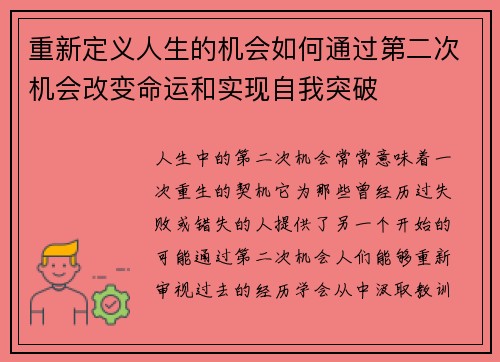 重新定义人生的机会如何通过第二次机会改变命运和实现自我突破