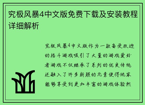 究极风暴4中文版免费下载及安装教程详细解析