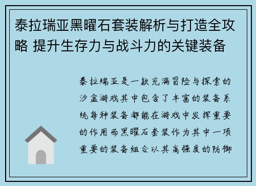 泰拉瑞亚黑曜石套装解析与打造全攻略 提升生存力与战斗力的关键装备 泰拉瑞亚黑曜石套装解析与打造全攻略 提升生存力与战斗力的关键装备